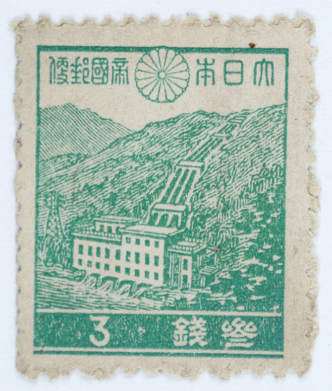 戦時下の切手（4）3銭切手・水力発電所